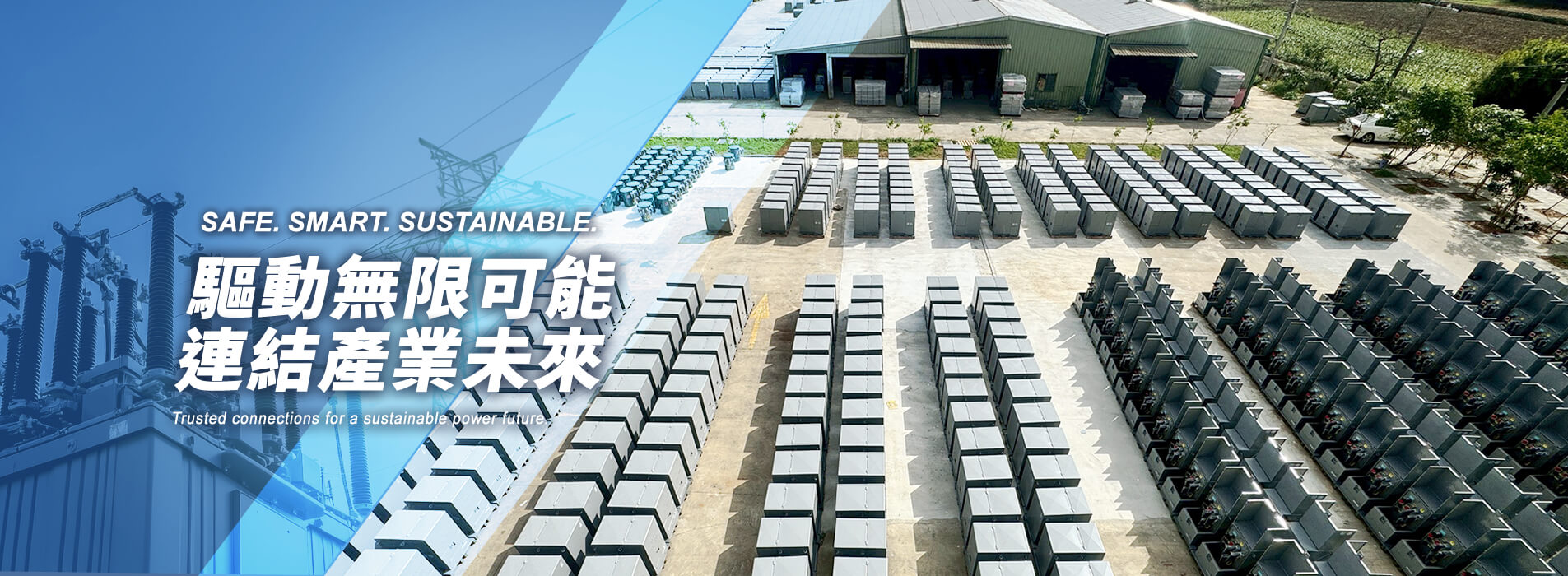 連距電機股份有限公司– 高壓可分離式連接器與配電變壓器專業製造